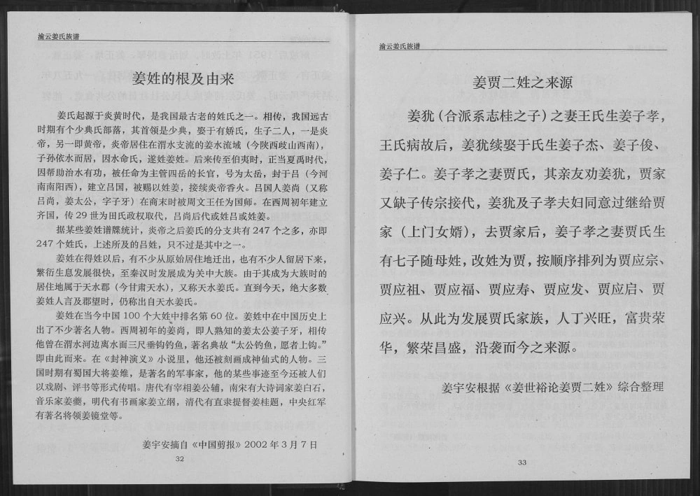 图片[5]-重庆云阳县姜氏族谱电子版PDF下载-中华家谱网