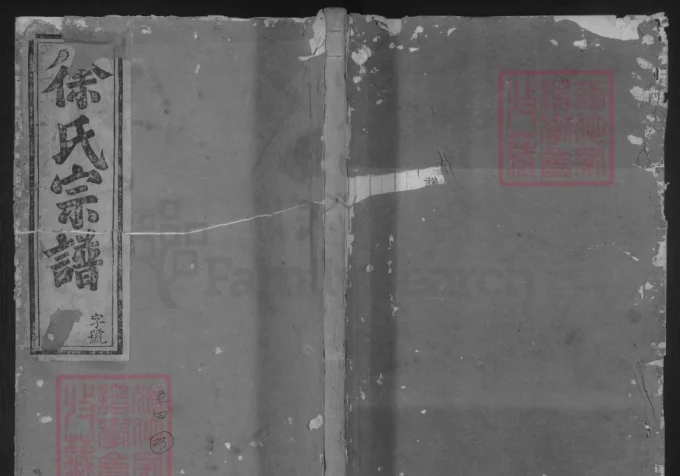 浙江浦江县七星峰下徐氏宗谱-中华家谱网