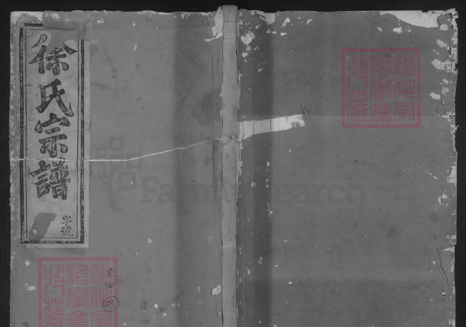 浙江浦江县七星峰下徐氏宗谱电子版PDF下载-中华家谱网