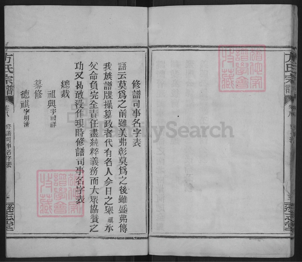 图片[8]-湖北武汉汉阳区方氏宗谱（逊志堂）电子版PDF下载-中华家谱网