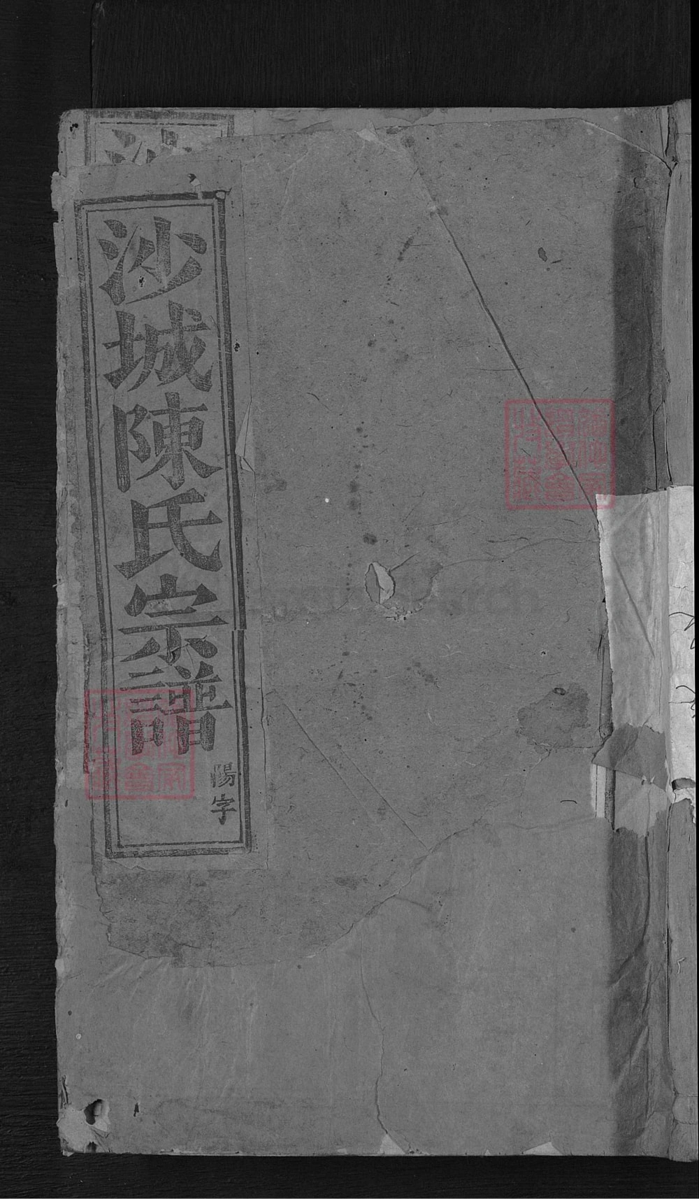 图片[1]-浙江金华浦江县沙城陈氏宗谱电子版PDF下载-中华家谱网