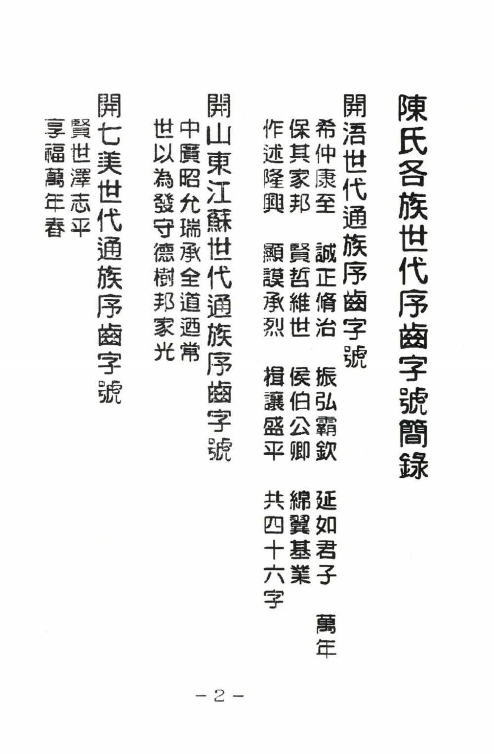 图片[3]-台湾澎湖七美乡城内陈氏族谱电子版PDF下载-中华家谱网