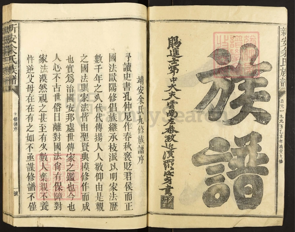 图片[2]-江西宜春靖安县新安余氏族谱电子版PDF下载-中华家谱网