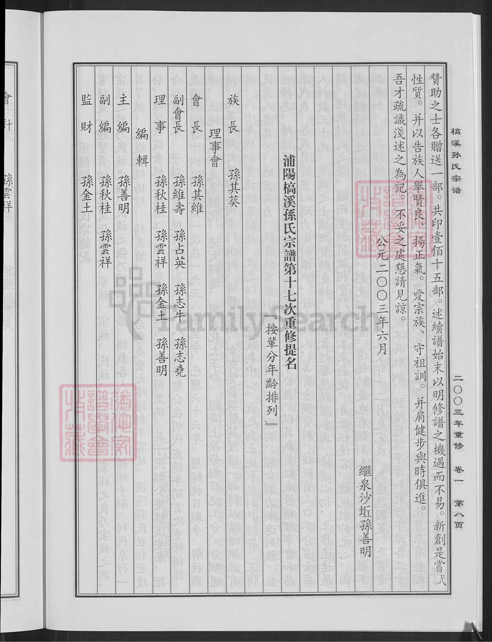 图片[4]-浙江金华浦江县浦阳槁溪孙氏宗谱电子版PDF下载-中华家谱网