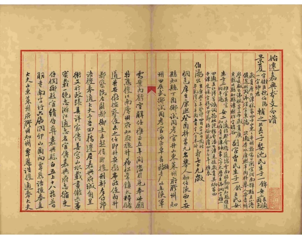 图片[3]-冯氏始迁嘉兴本支分谱电子版PDF下载-中华家谱网