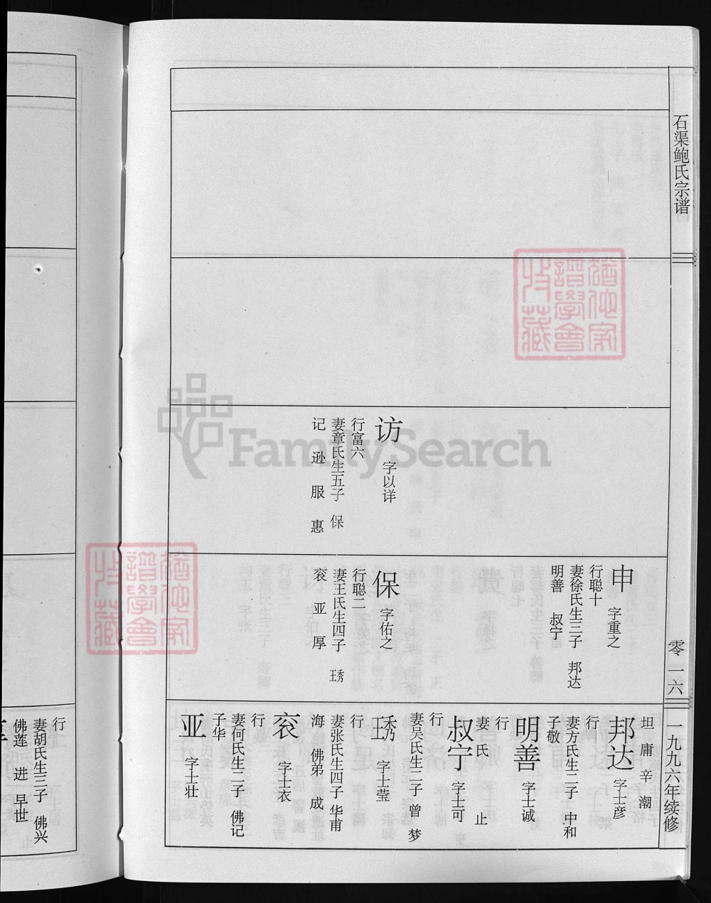 图片[8]-浙江兰溪石渠鲍氏宗谱电子版PDF下载-中华家谱网