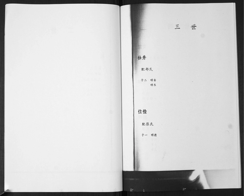 图片[5]-山东青岛即墨区后家屯孙氏家族谱系电子版PDF下载-中华家谱网