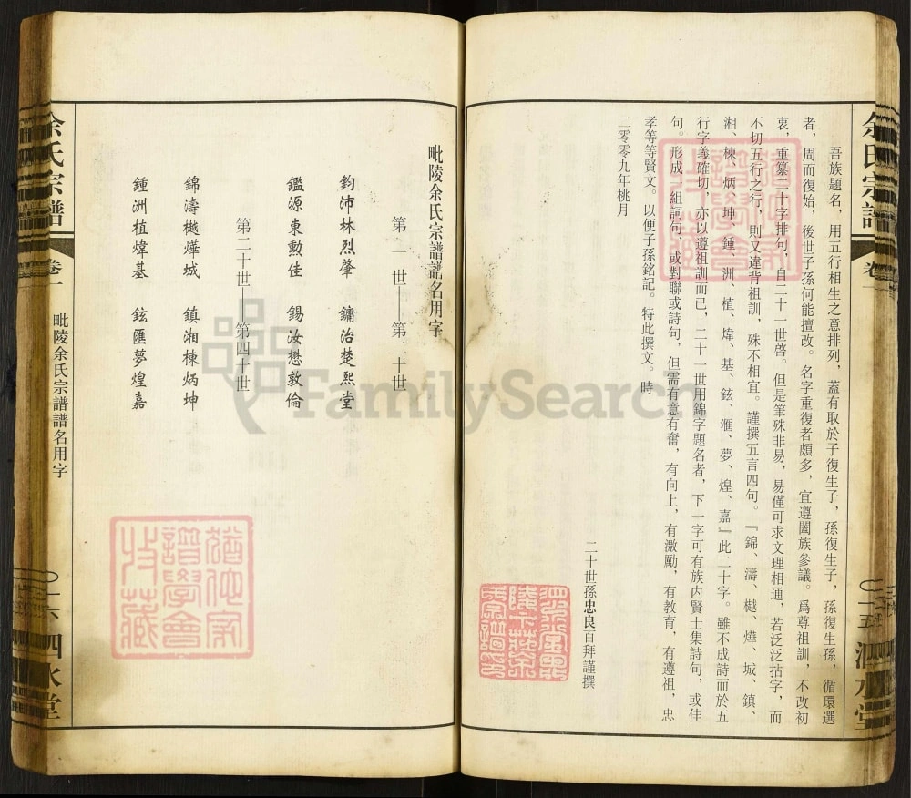 图片[4]-江苏常州毘陵余氏宗谱（泗水堂）电子版PDF下载-中华家谱网