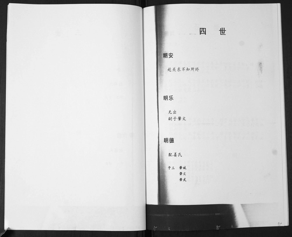 图片[6]-山东青岛即墨区后家屯孙氏家族谱系电子版PDF下载-中华家谱网