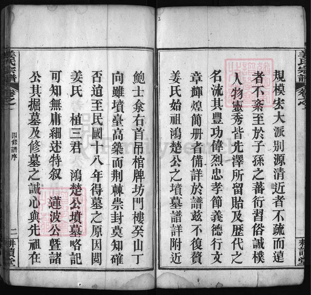 图片[3]-湖北麻城姜氏宗谱（耕读堂）电子版PDF下载-中华家谱网