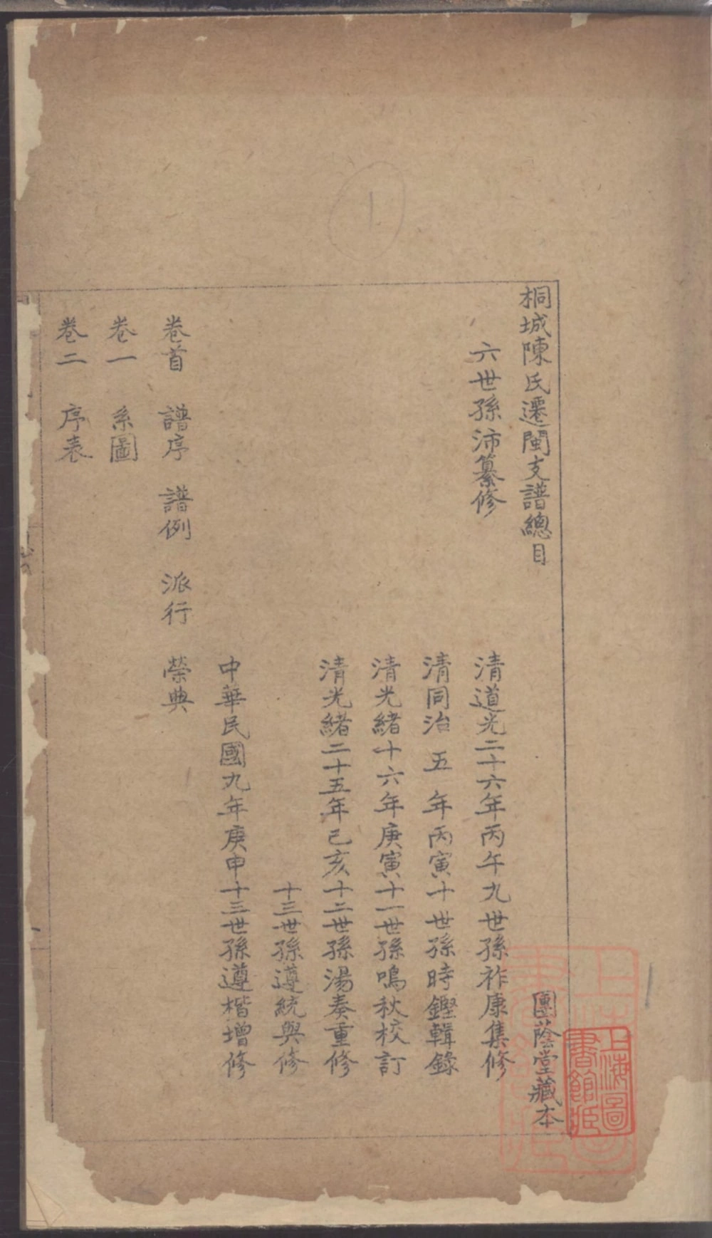 图片[2]-福建福州桐城陈氏迁闽支谱（团荫堂）电子版PDF下载-中华家谱网