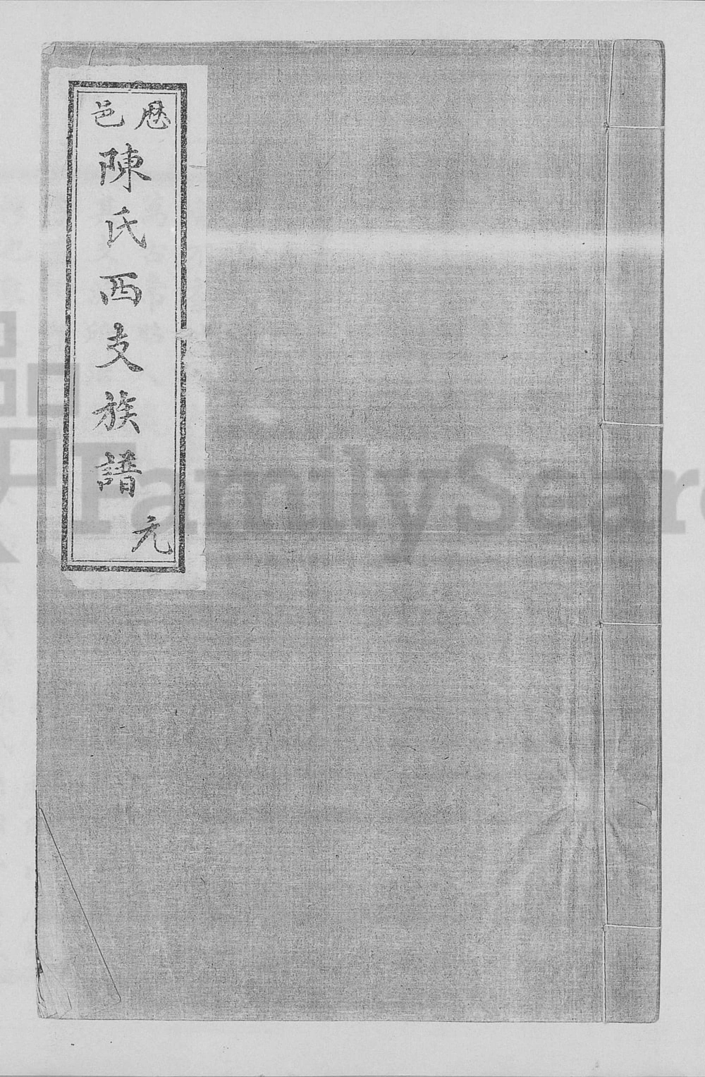 图片[1]-山东济南历城区历邑陈氏西支族谱电子版PDF下载-中华家谱网