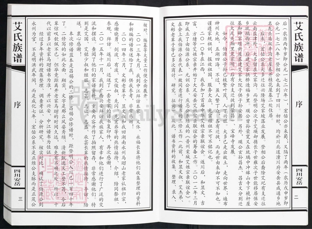 图片[3]-四川安岳艾氏族谱电子版PDF下载-中华家谱网