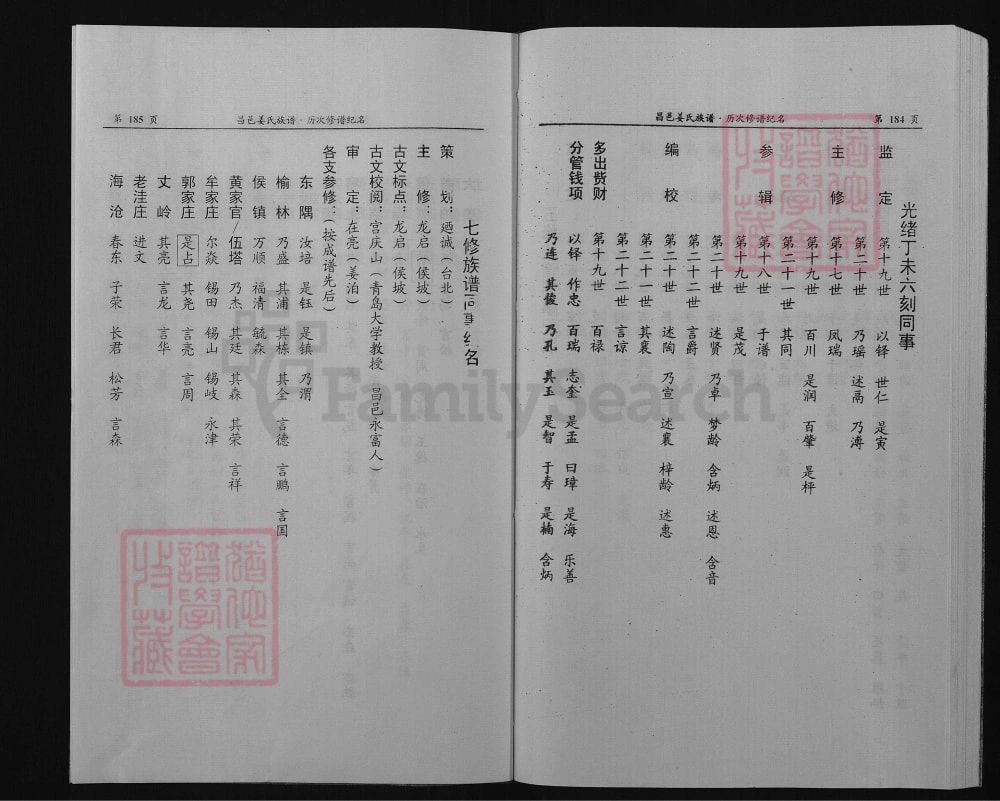 图片[4]-山东潍坊昌邑姜氏族谱（2011年本）电子版PDF下载-中华家谱网