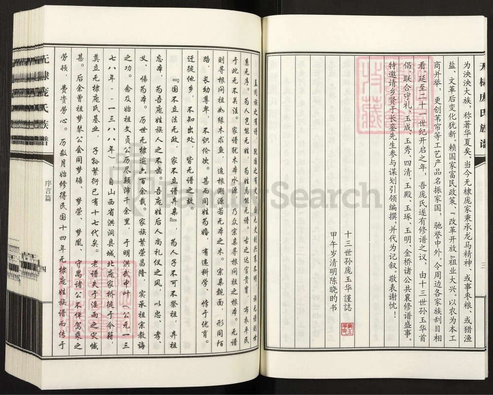 图片[3]-山东滨州无棣庞氏谱牒电子版PDF下载-中华家谱网