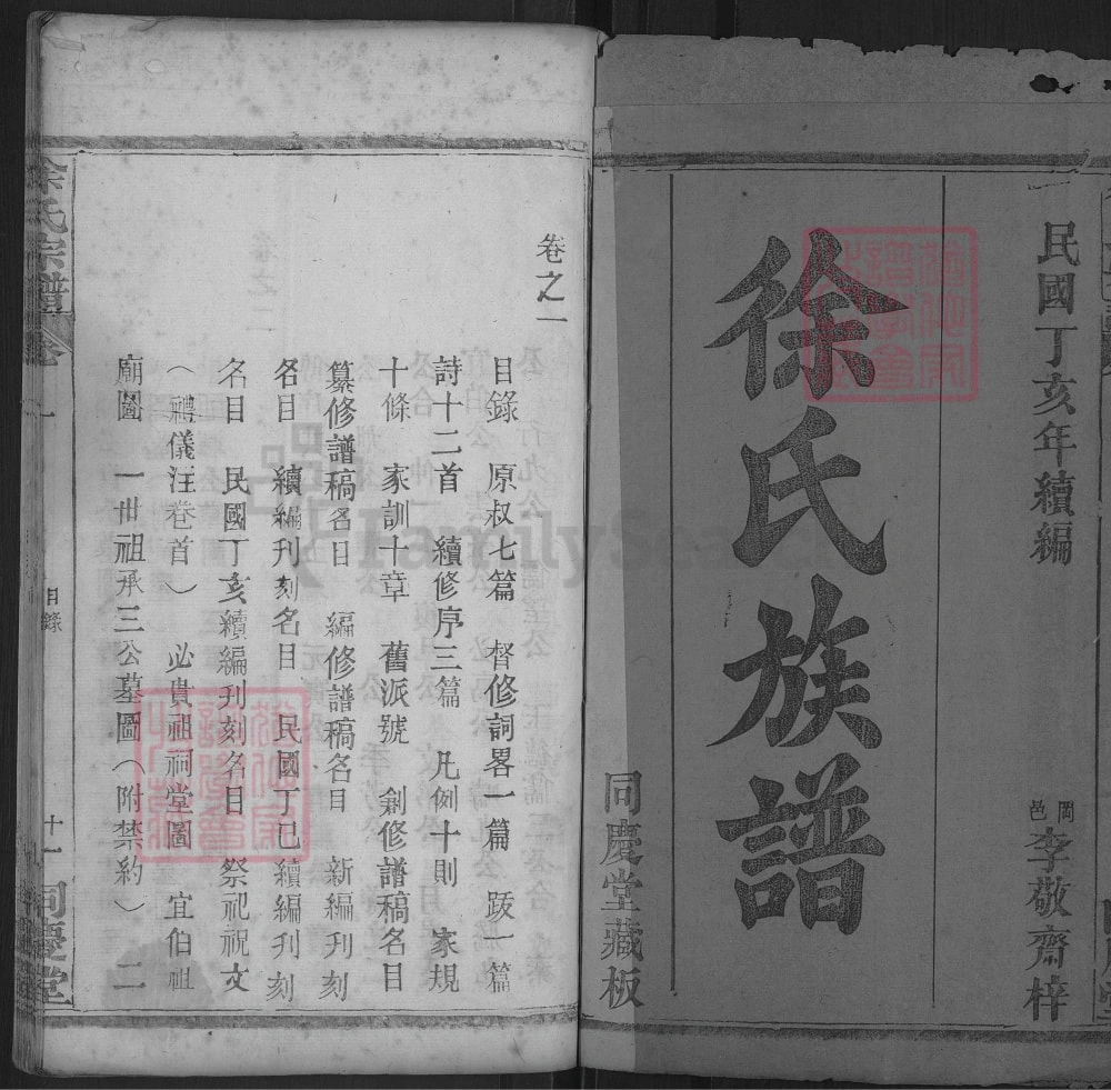 图片[2]-湖北红安徐氏族谱（同庆堂）电子版PDF下载-中华家谱网