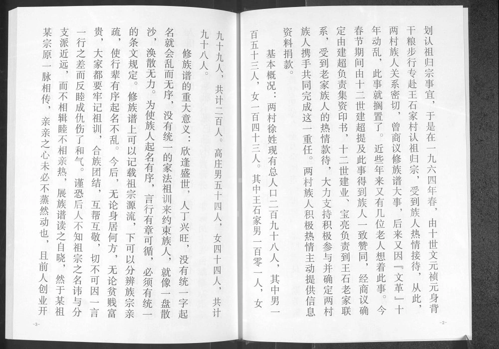 图片[3]-山东德州宁津徐氏族谱电子版PDF下载-中华家谱网