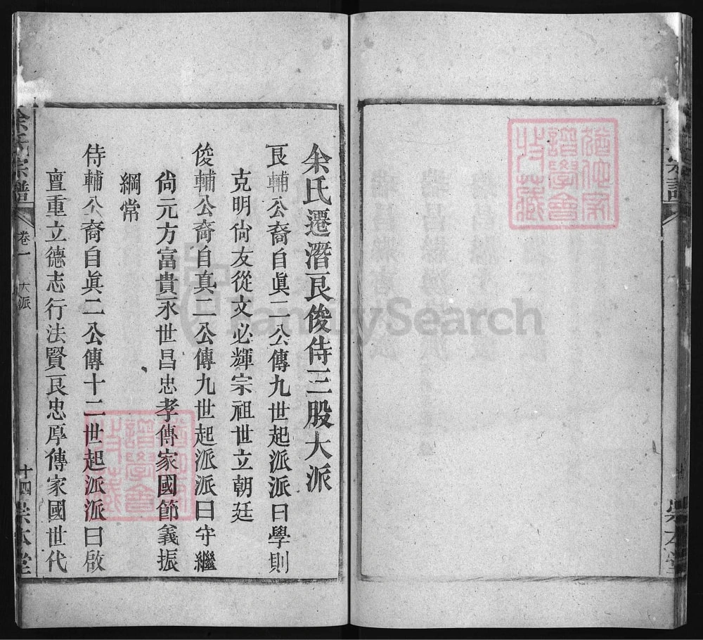 图片[2]-安徽安庆潜山县余氏宗谱（崇本堂）电子版PDF下载-中华家谱网