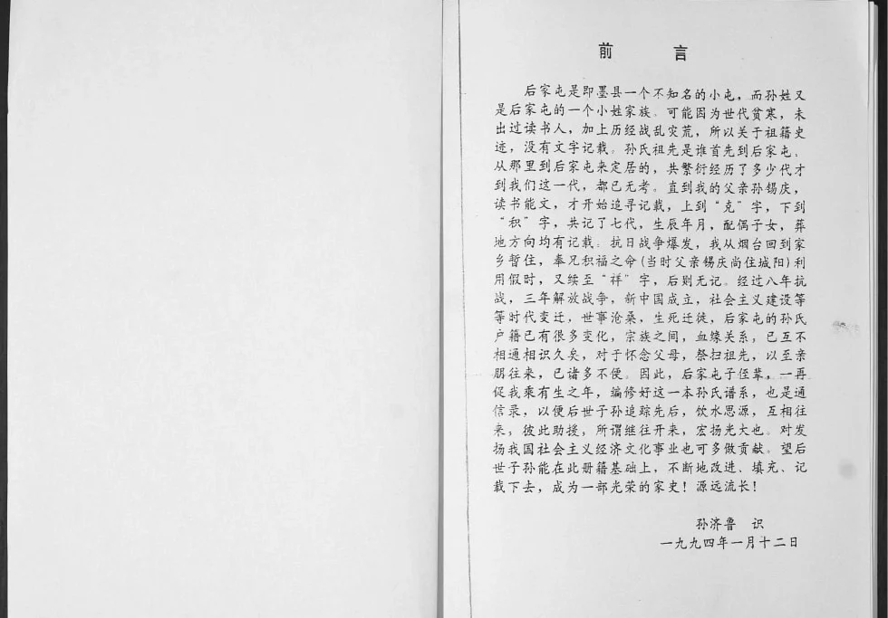 山东青岛即墨区后家屯孙氏家族谱系电子版PDF下载-中华家谱网