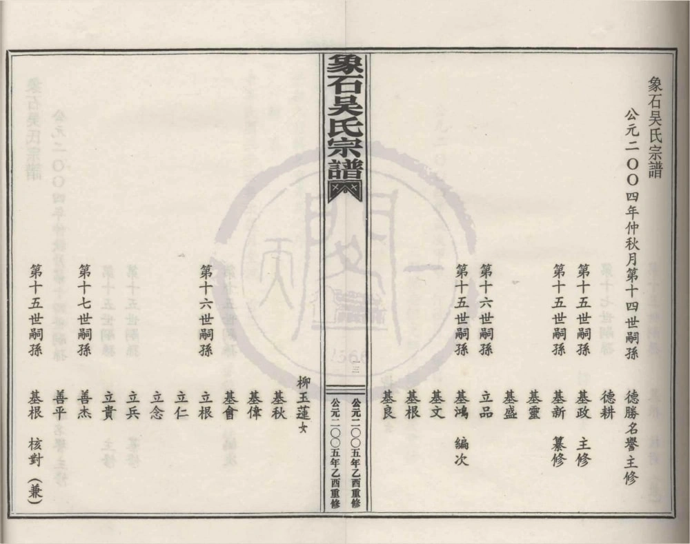 图片[4]-浙江宁波象山县象石吴氏宗谱（华实堂）电子版PDF下载-中华家谱网