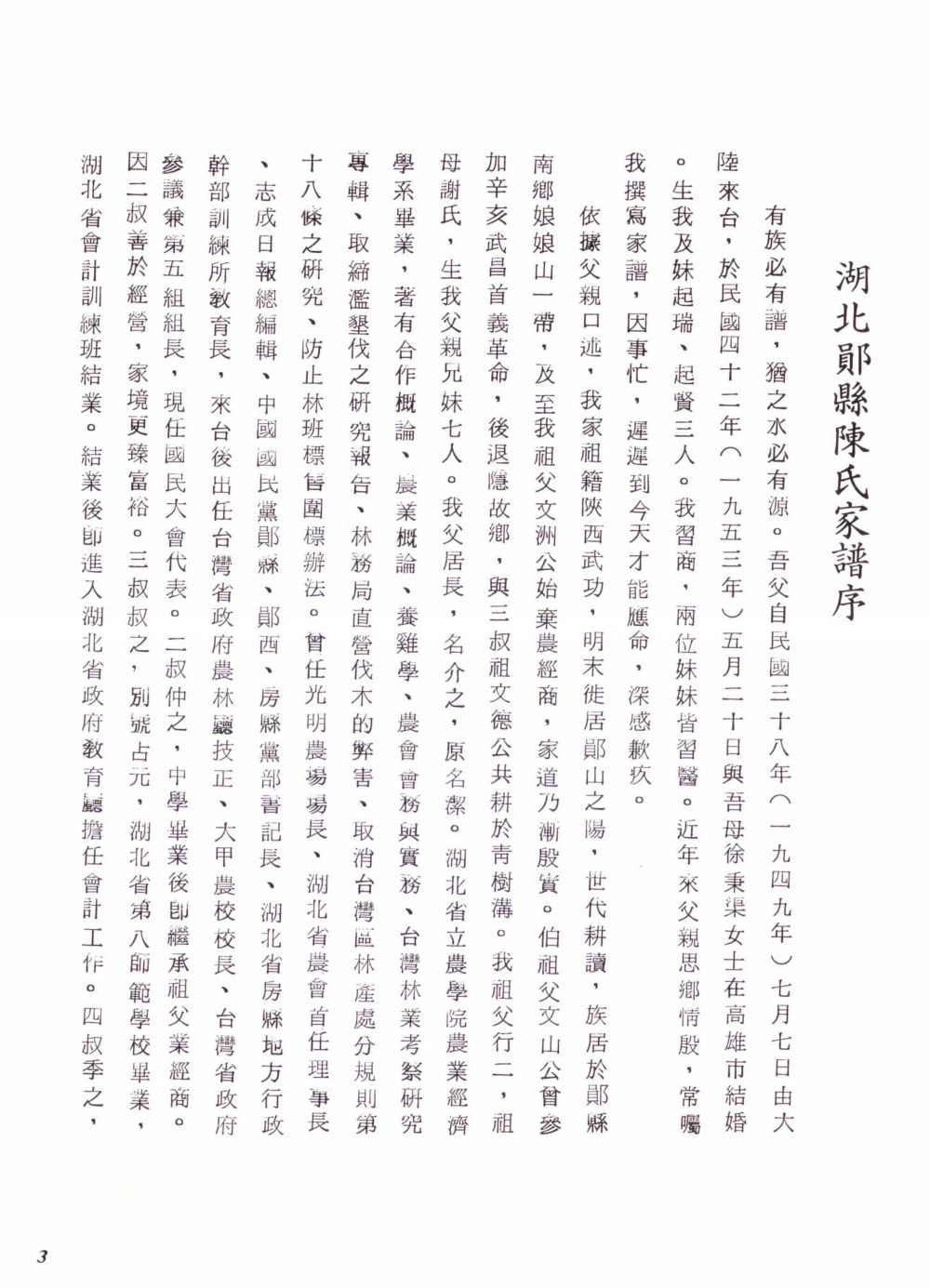 图片[4]-湖北十堰郧阳区郧县陈氏家谱电子版PDF下载-中华家谱网