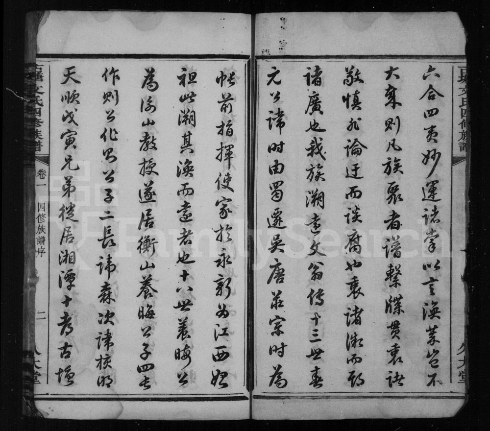 图片[3]-湖南湘潭中湘古塘文氏四修族谱（久大堂）电子版PDF下载-中华家谱网