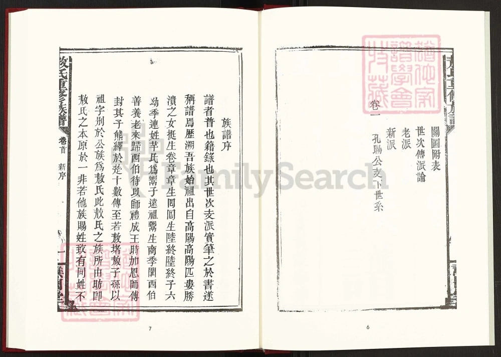 图片[2]-湖南岳阳平江县敖氏重修族谱（谯国堂）电子版PDF下载-中华家谱网