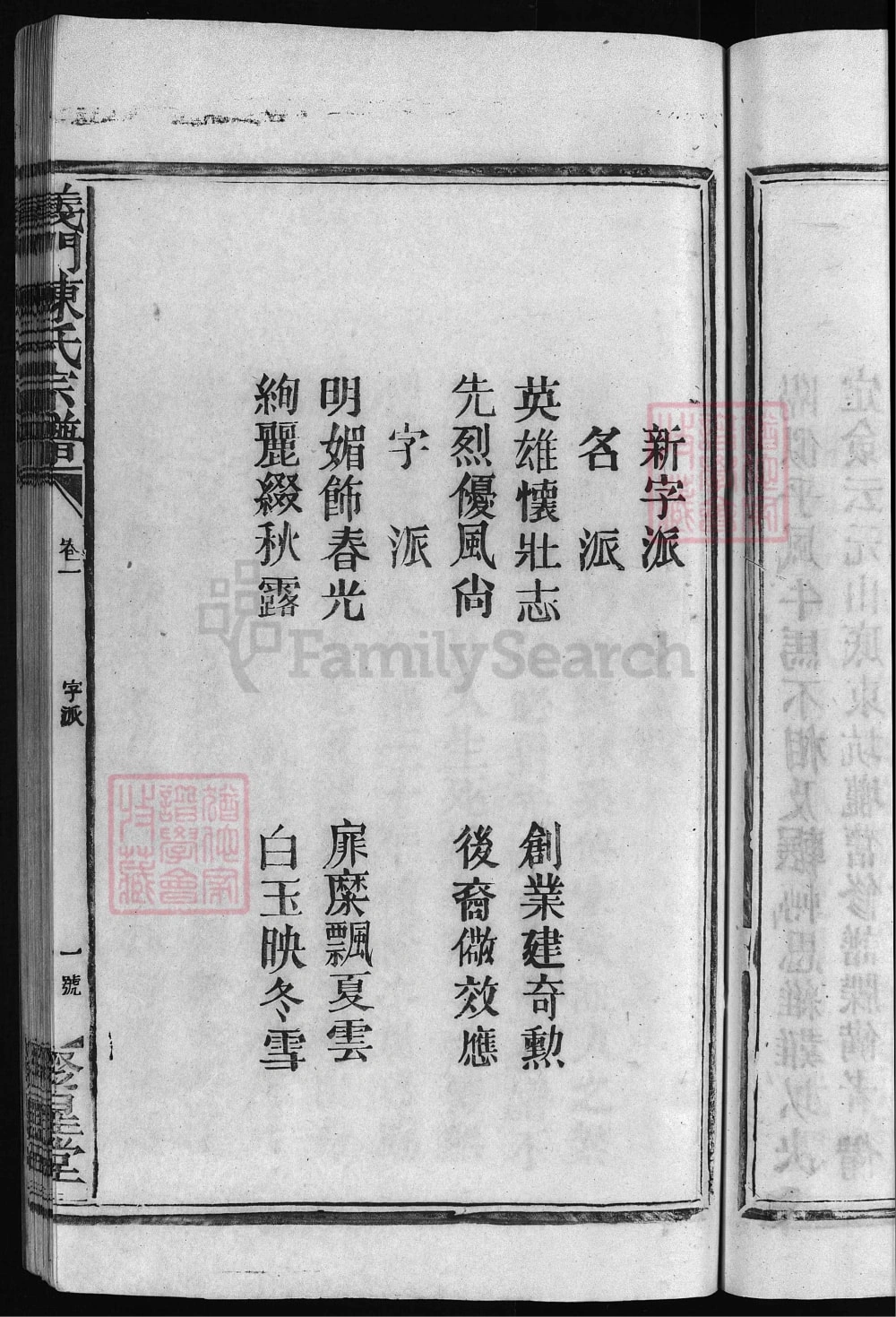 图片[4]-江西广丰上饶义门陈氏宗谱（聚星堂）电子版PDF下载-中华家谱网