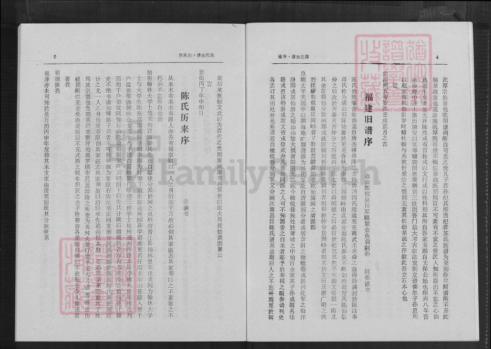 图片[2]-海南文昌陈氏族谱（德星堂、永思堂）电子版PDF下载-中华家谱网