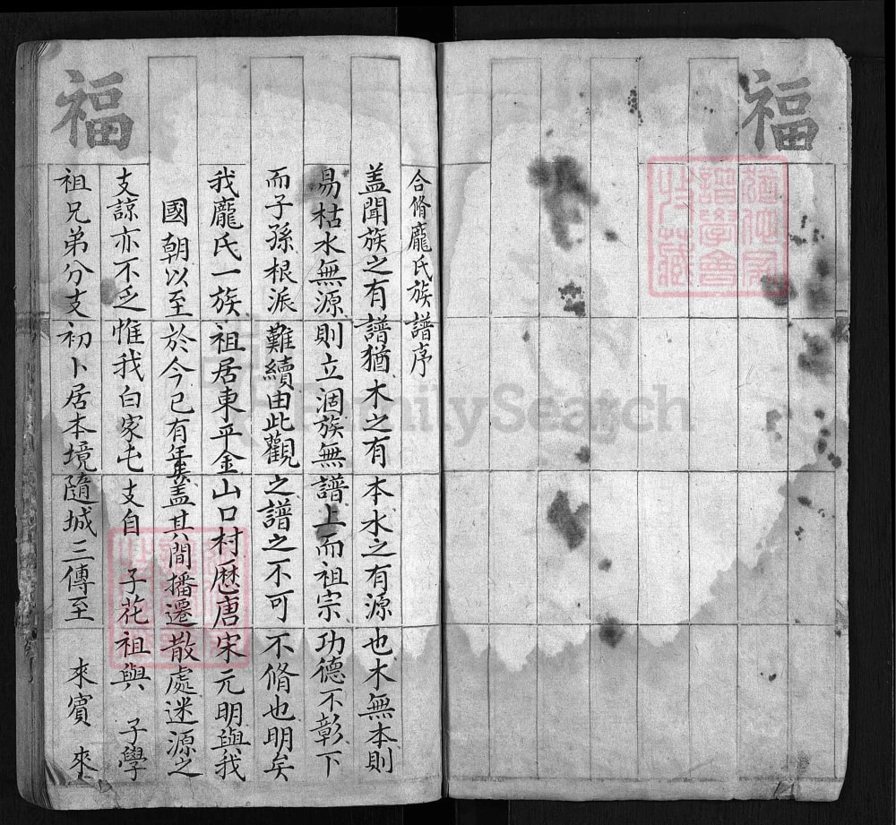 图片[2]-山东东平肥城庞氏家乘电子版PDF下载-中华家谱网