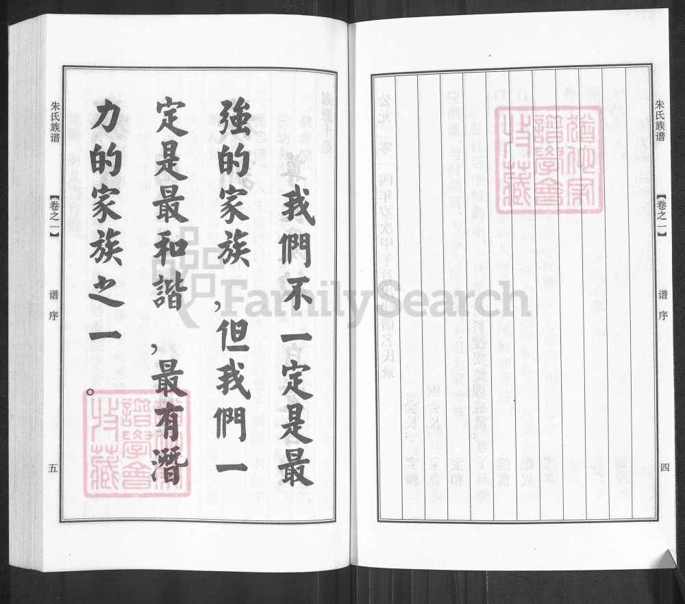 图片[5]-江苏扬州朱氏族谱（振兴堂）电子版PDF下载-中华家谱网