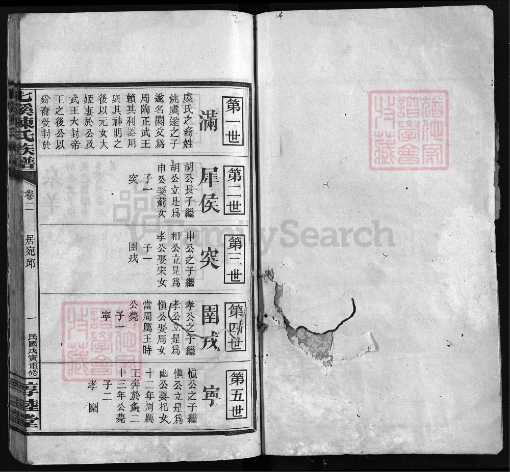 图片[5]-湖南浏阳七溪陈氏族谱（惇睦堂）电子版PDF下载-中华家谱网