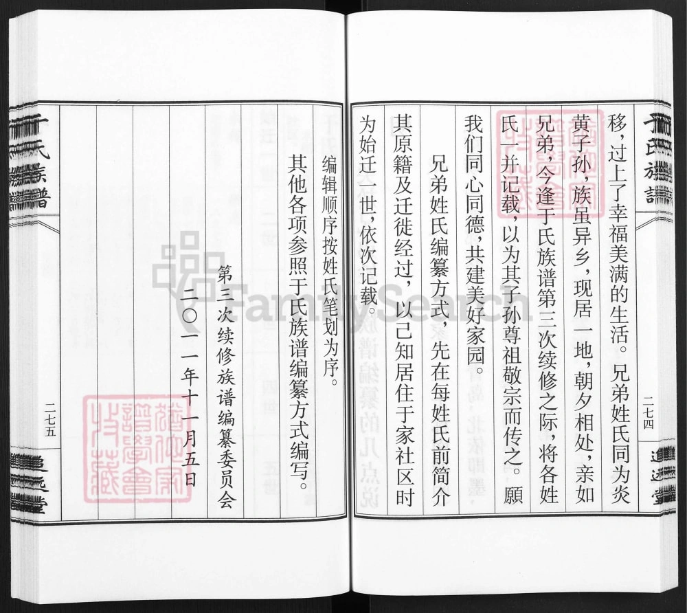 图片[8]-山东青岛城阳区于氏族谱（追远堂）电子版PDF下载-中华家谱网