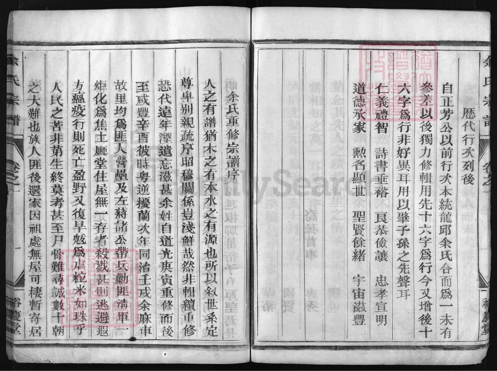 图片[1]-浙江兰溪余氏宗谱（裕庆堂）电子版PDF下载-中华家谱网