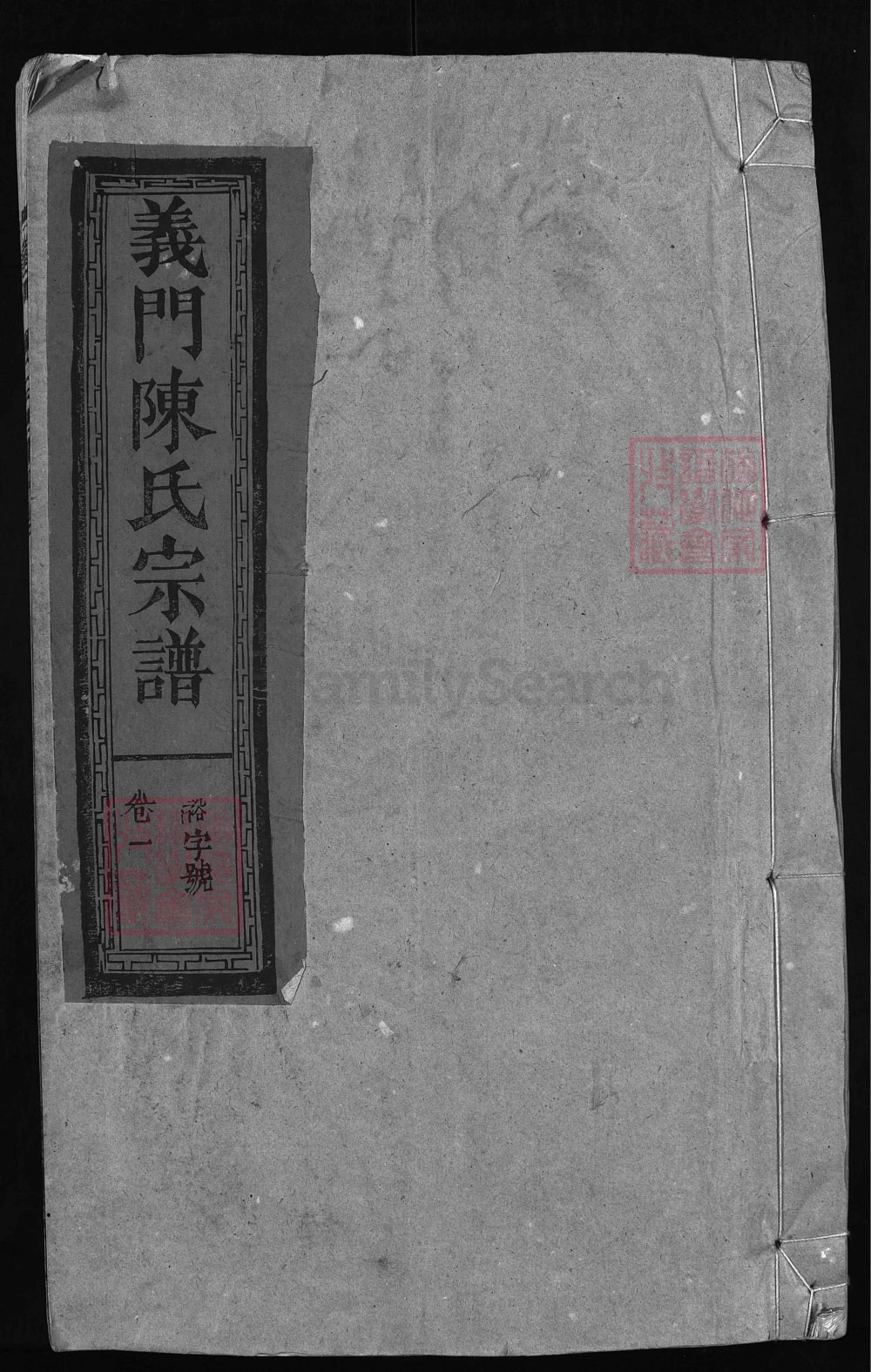 图片[1]-江西广丰上饶义门陈氏宗谱（聚星堂）电子版PDF下载-中华家谱网