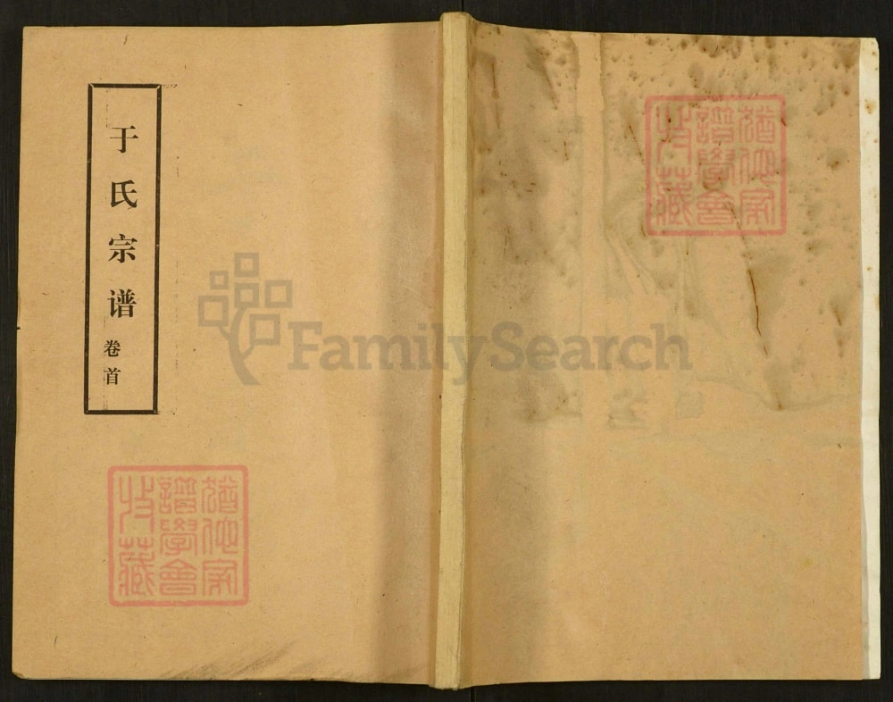 图片[1]-河南开封通许县于氏宗谱（祀先堂）电子版PDF下载-中华家谱网