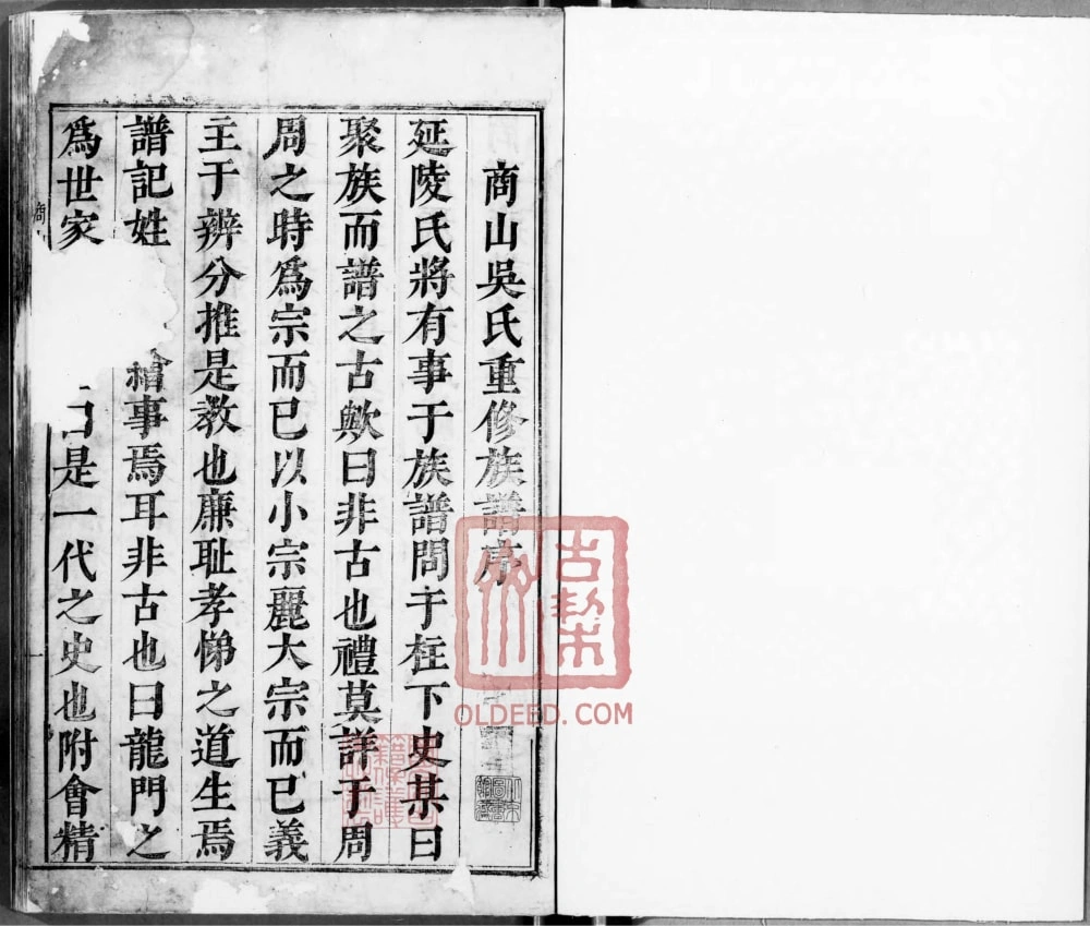 图片[1]-安徽黄山休宁商山吴氏家谱电子版PDF下载-中华家谱网