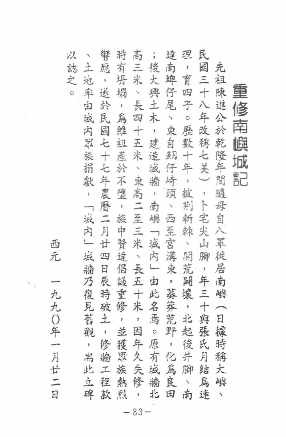 图片[7]-台湾澎湖七美乡城内陈氏族谱电子版PDF下载-中华家谱网