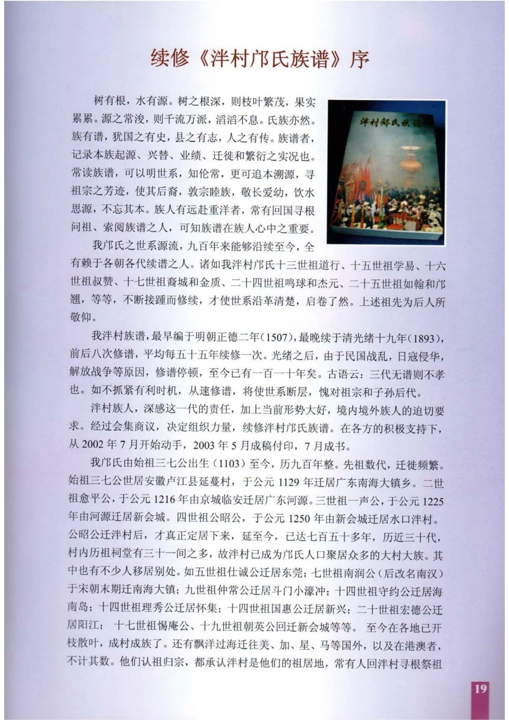 图片[8]-广东江门新会区邝氏族史精粹电子版PDF下载-中华家谱网