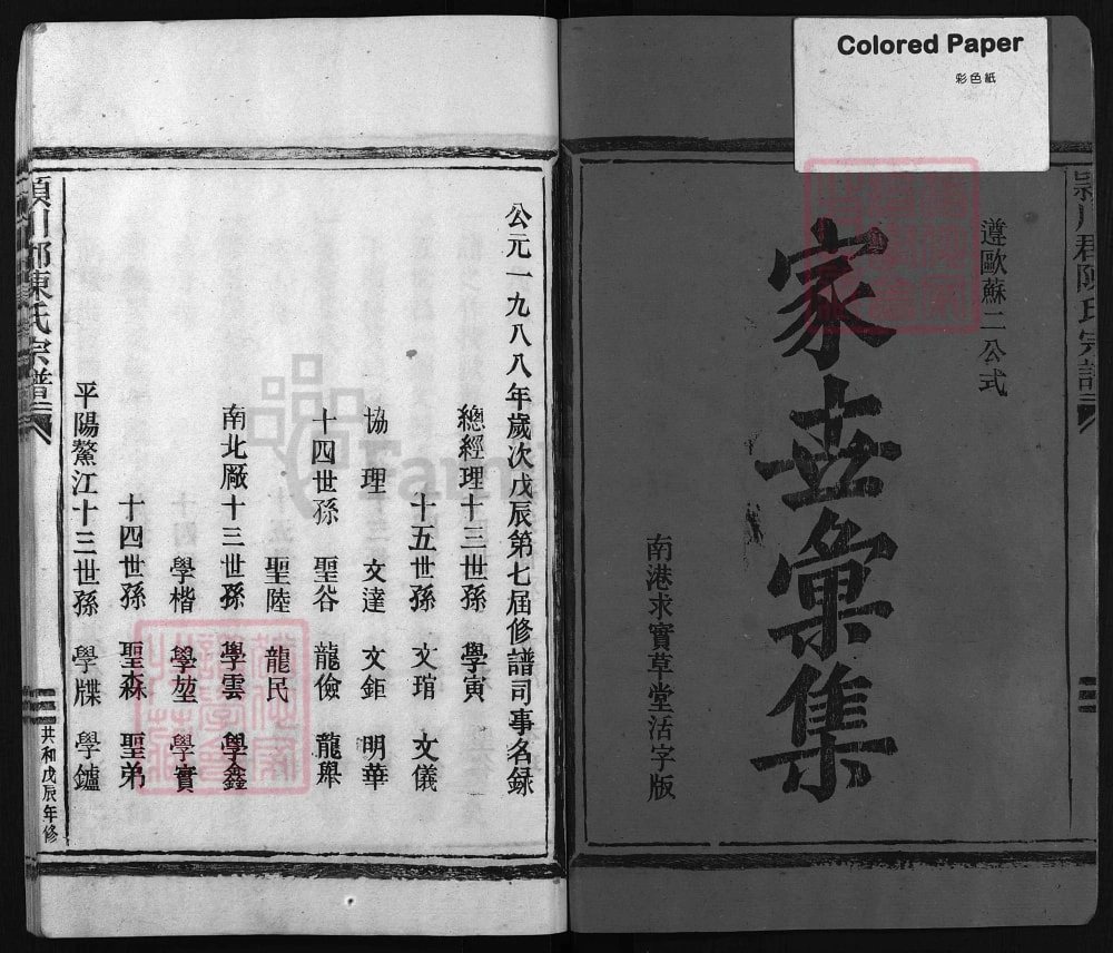 图片[2]-浙江温州平阳县颖川郡陈氏宗谱（聚星堂）电子版PDF下载-中华家谱网