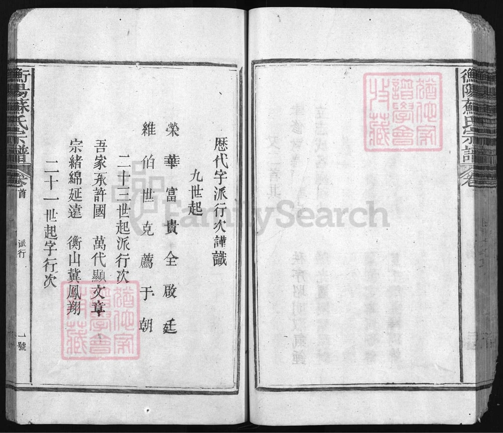 图片[4]-浙江兰溪衡阳苏氏宗谱（民国元年本）电子版PDF下载-中华家谱网