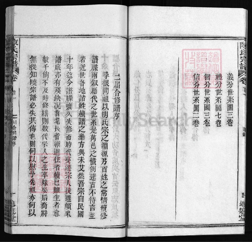 图片[2]-湖北黄冈陈氏宗谱（追远堂）电子版PDF下载-中华家谱网