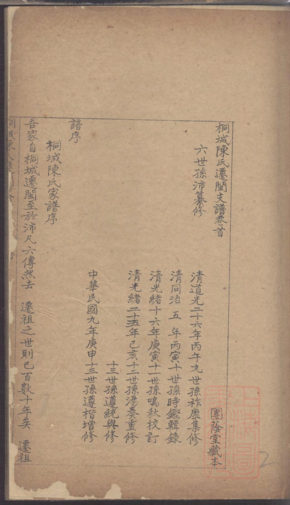 图片[4]-福建福州桐城陈氏迁闽支谱（团荫堂）电子版PDF下载-中华家谱网