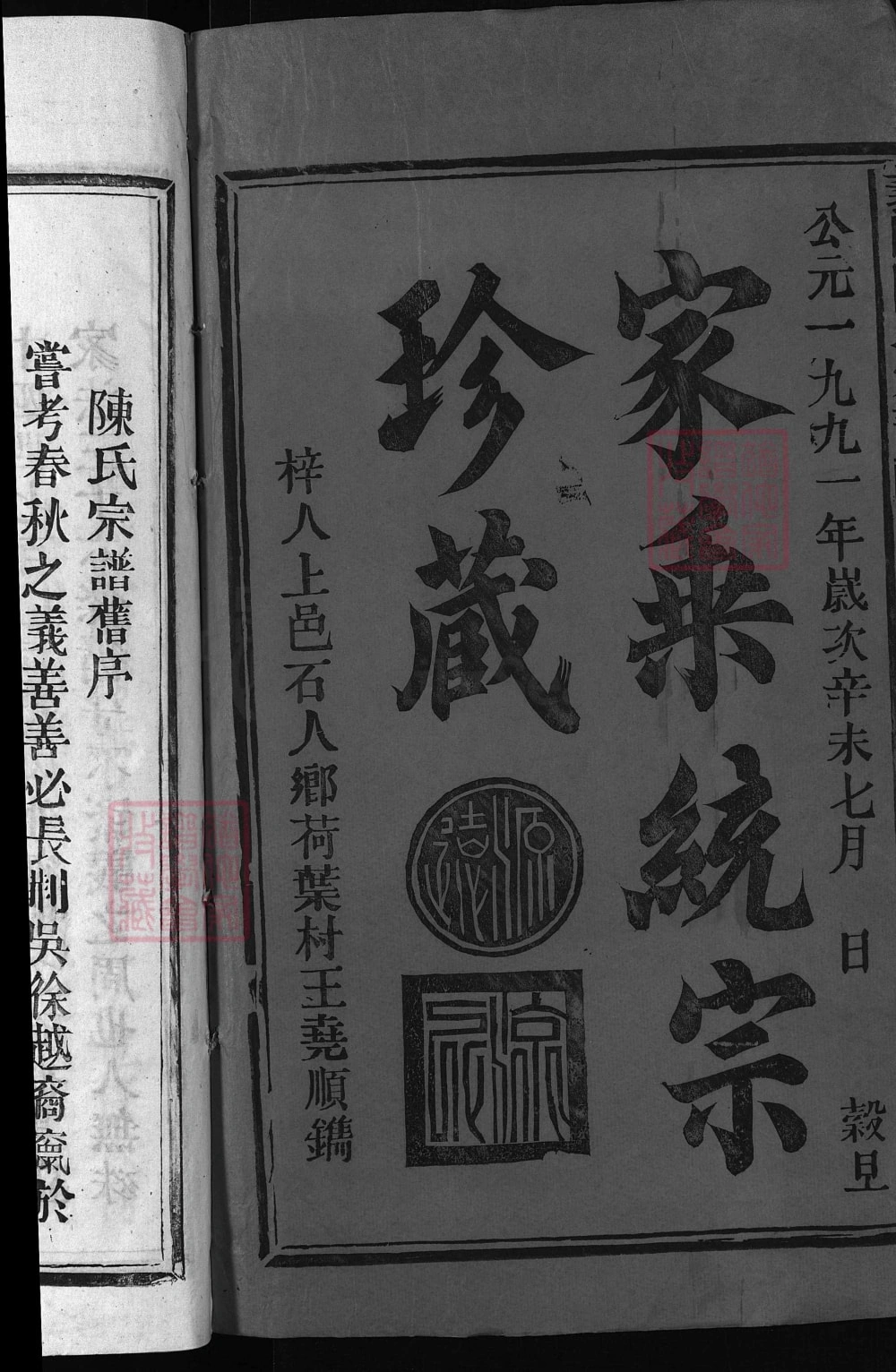 图片[2]-江西广丰上饶义门陈氏宗谱（聚星堂）电子版PDF下载-中华家谱网