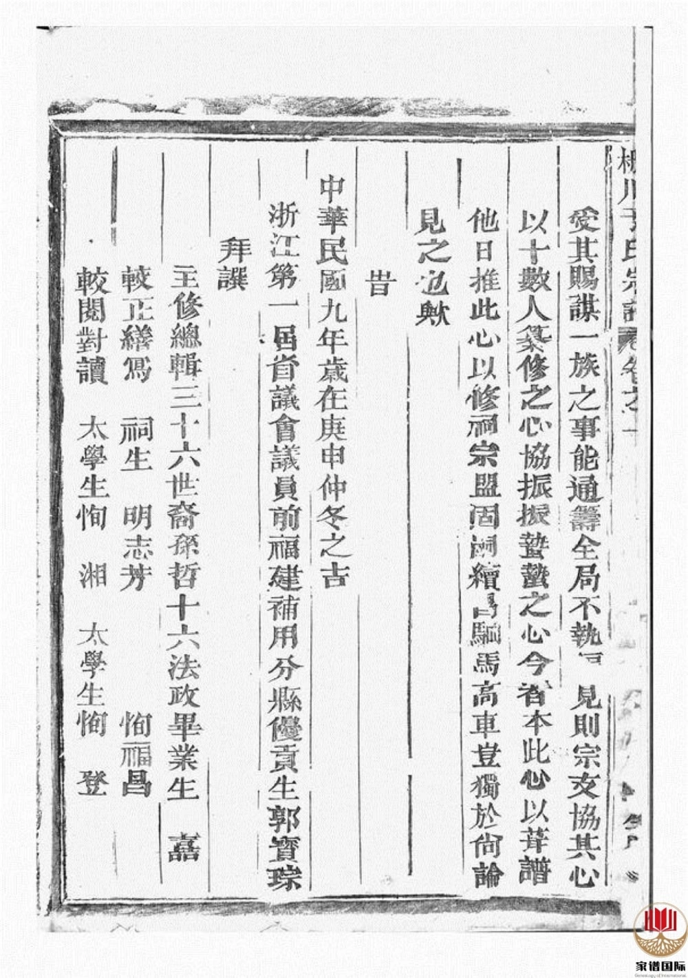 图片[3]-浙江兰溪栅川于氏宗谱（星聚堂）电子版PDF下载-中华家谱网