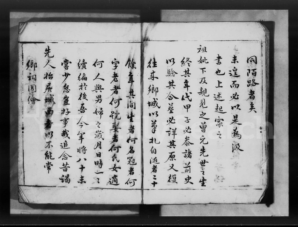 图片[3]-广东广州中山冯氏本房世谱电子版PDF下载-中华家谱网