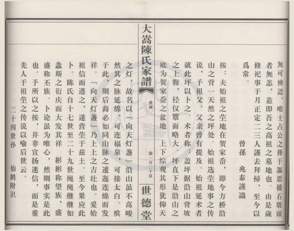图片[7]-浙江宁波鄞州大嵩陈氏家谱（世德堂）电子版PDF下载-中华家谱网