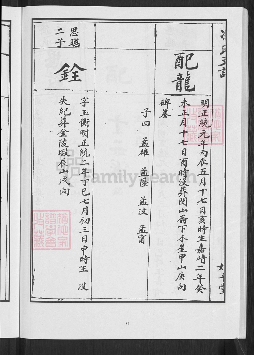 图片[8]-湖南涟源冯氏东江房支谱（始平堂）电子版PDF下载-中华家谱网