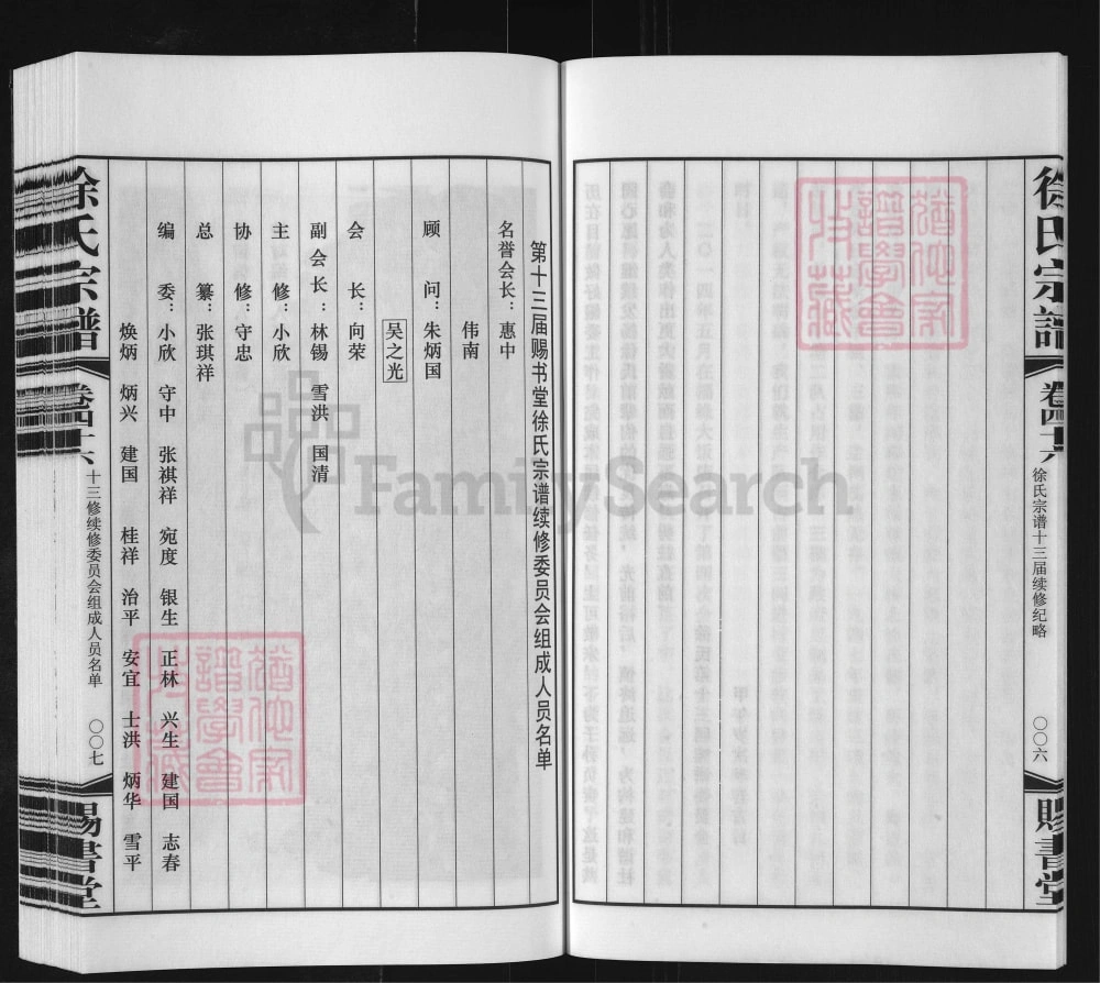 图片[3]-江苏常州徐氏宗谱（赐书堂）电子版PDF下载-中华家谱网