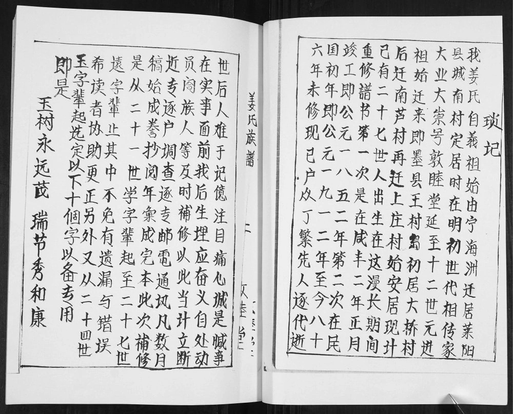 图片[2]-山东即墨上庄姜氏族谱（敦睦堂）电子版PDF下载-中华家谱网